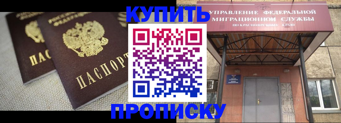 прописка гарантия в Междуреченске