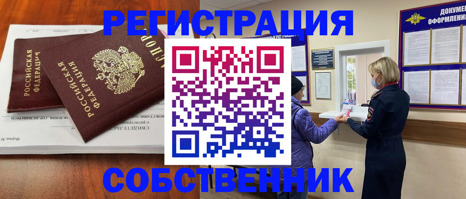 временная регистрация недорого в Междуреченске