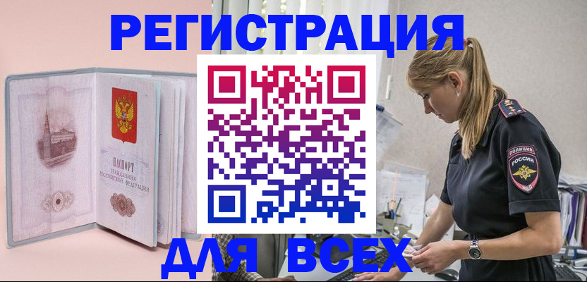 временная регистрация в квартире в Междуреченске